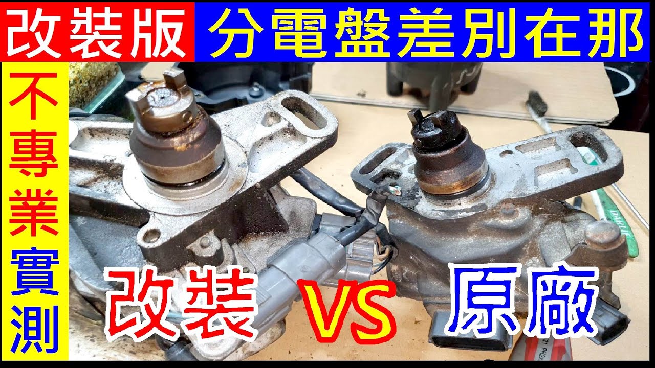 The Difference Of The Modified Car Ignition System Youtube