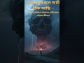 যে বলে আমি ঠিক আছি —সে-ই আসলে সবচেয়ে বেশি ক্লান্ত এইতো জীবন! আজকের সব ভাইরাল খবর| EiTo TV #shorts