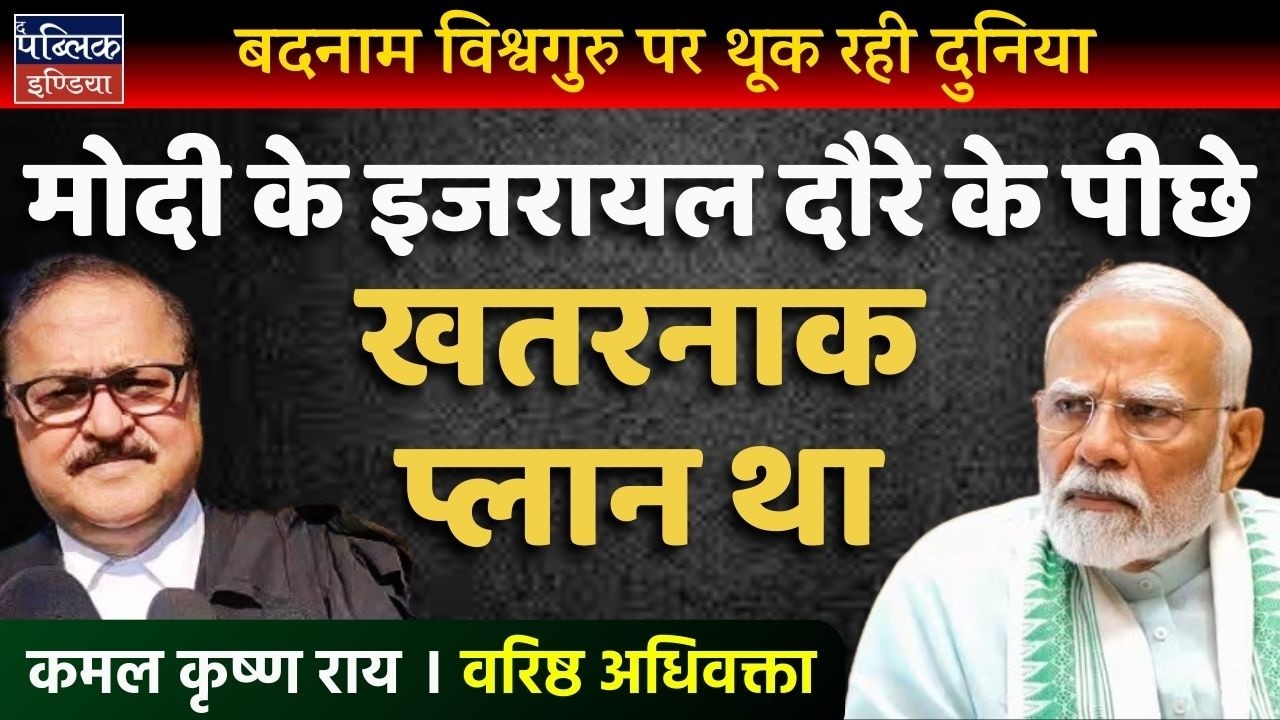 Modi's Israel Visit Exposed: Dangerous Secret Plan Behind It!