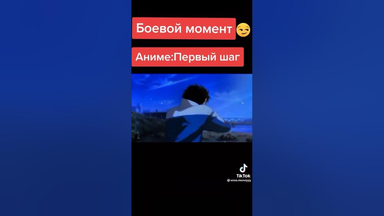 момент из аниме первый шаг - YouTube