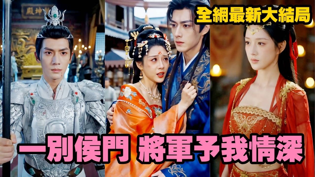 將軍予我情深：棄婦重生嫁戰神