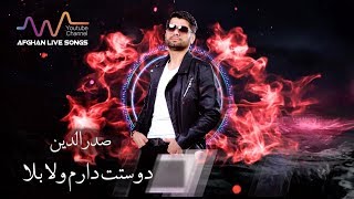 Sadriddin Ahmad Zaher Song  Dostet Darom Live song 2019 Садриддин Начмиддин احمدظاهر -صدرالدین