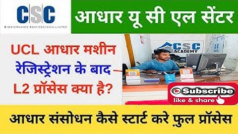 csc new update! सभी csc vle को ! csc से आधार कार्ड Document updateकरने का सारा जानकारी live देखें