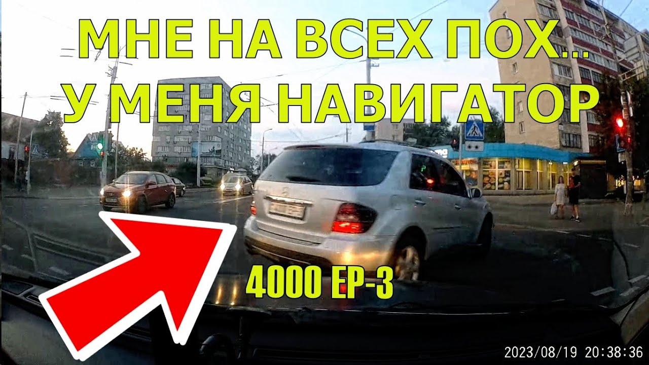 ЕЗДА ПО НАВИГАТОРУ ИЛИ МНЕ НА ВСЕХ ПОХ.... - YouTube