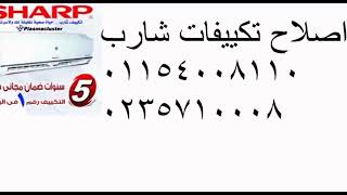 هاتف صيانة شارب بني سويف 01096922100