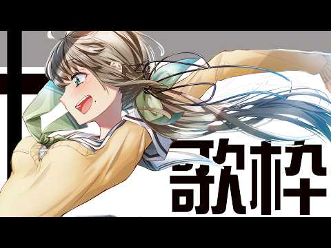 🎵【歌／KARAOKE】久しぶりに歌枠（=LOVE多め）　#vtuber #歌ってみた 【雛見沢くるみ】