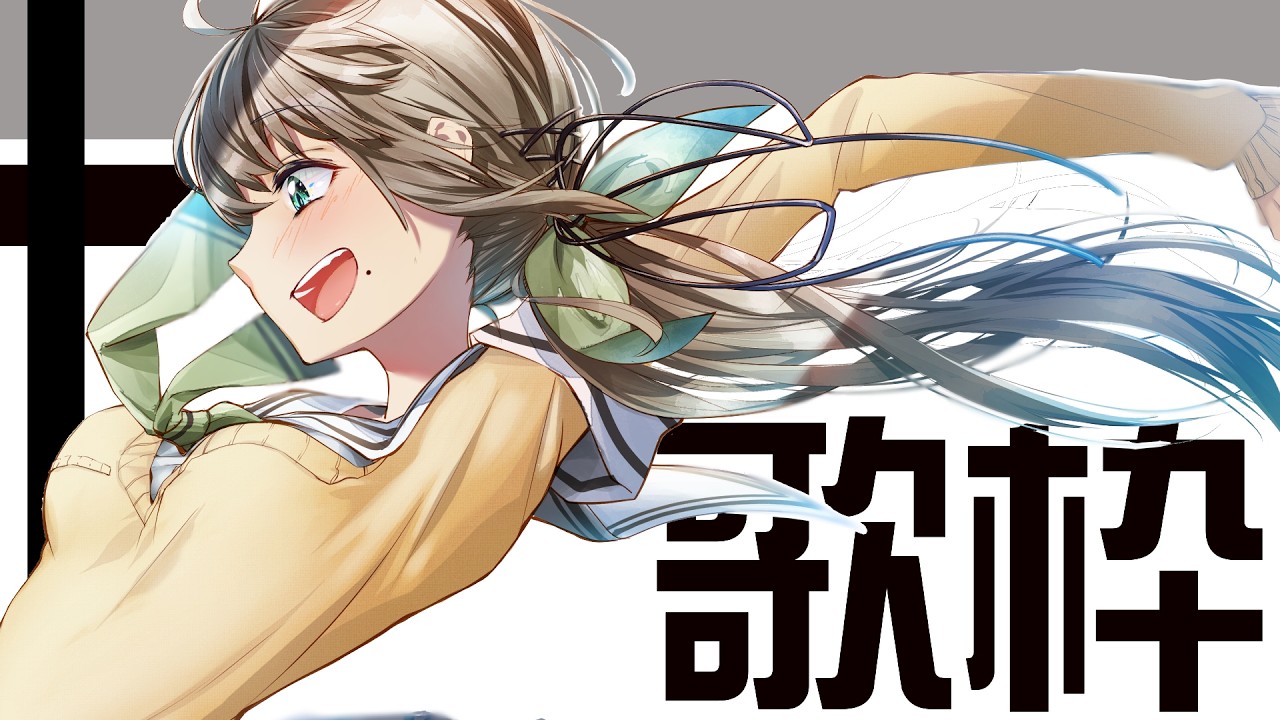 🎵【歌/KARAOKE】久しぶりに歌枠(=LOVE多め) #vtuber #歌ってみた 【雛見沢くるみ】