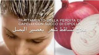 علاج تساقط الشعر بالأعشاب Trattamento della perdita di capelli a base di erbe?‍️