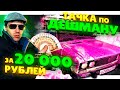 ОБЗОР ВАЗ 2106🚗ПАЦАНСКАЯ ТАЧКА за 20 ТЫСЯЧ😎.КРУТЫЕ НОМЕРА в ПОДАРОК!КОГДА НОМЕРА ДОРОЖЕ МАШИНЫ!