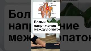 Расслабить середину спины