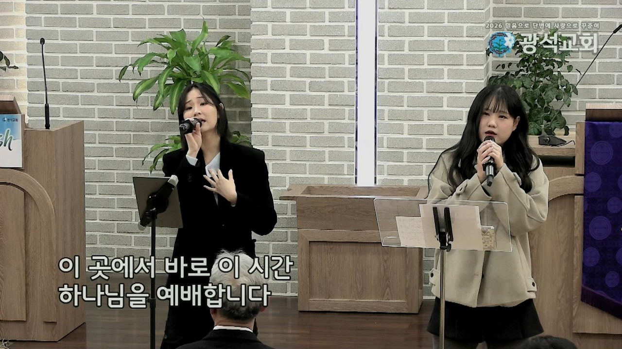 광석교회 2026.02.22 빛별찬양팀 찬양인도