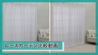 遮像・採光レースカーテン(RL208 100X108X2) | ニトリネット【公式