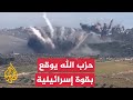 حزب الله يعلن تفجير عبوتين ناسفتين في مجموعة إسرائيلية تسللت إلى مارون الراس جنوبي لبنان حزب الله يعلن تفجير عبوتين ناسفتين في مجموعة إسرائيلية تسللت إلى مارون الراس جنوبي لبنان
