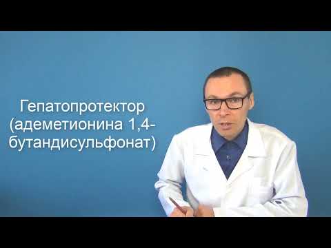 ГЕПТРАЛ. Инструкция по приёму гепатопротектора и дозировка