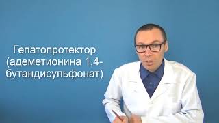 ГЕПТРАЛ. Инструкция по приёму гепатопротектора и дозировка