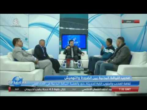 الدكتور ضياء ناجي مدرب اللياقة البدنية العراقي ماهي متطلبات مدرب اللياقة البدنية