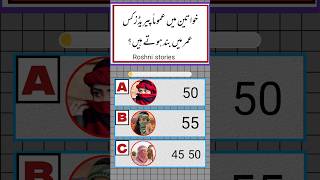 lady questions 🤔🌹 #generalknowledge #mindbendingquiz #shorts #islamiquiz #female #trending #ai