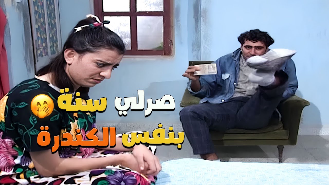 لما تكون كحتة وتمنن ع مرتك 🤣🤣 | مسلسل عيلة سبع نجوم