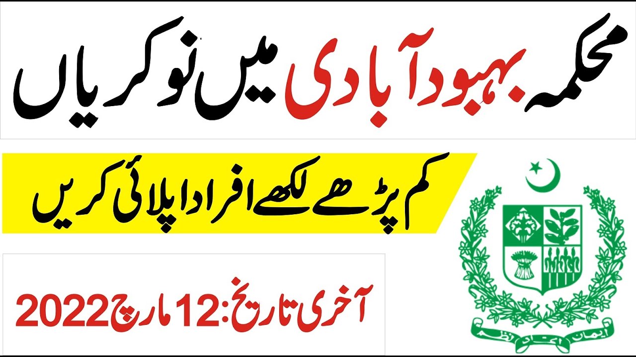 Population Welfare Department jobs 2022 | govt jobs 2022