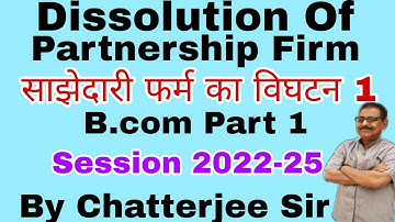 #3 Dissolution Of Partnership Firm|| 1 B.Com1St || Session 2022-25 || S M Sukla Book