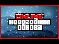 НОВОГОДНЕЕ ОБНОВЛЕНИЕ: снег, новый транспорт, охота на йети, грузовик с подарками / GTA Online