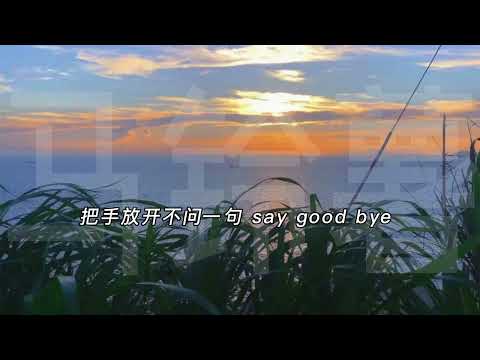 背叛 - 曹格