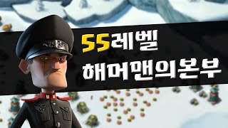 55레벨 해머맨의본부 뚜두려패기! _ 붐비치[자몽티비] screenshot 2