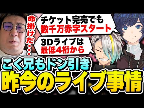 【APEX】こく兄もドン引きの、昨今のライブのお金事情について語る歌衣メイカとそらる【歌衣メイカ/そらる/こく兄】