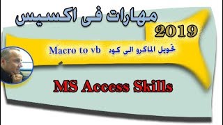 008   تحويل الماكرو الى كود   Macro to vb screenshot 1