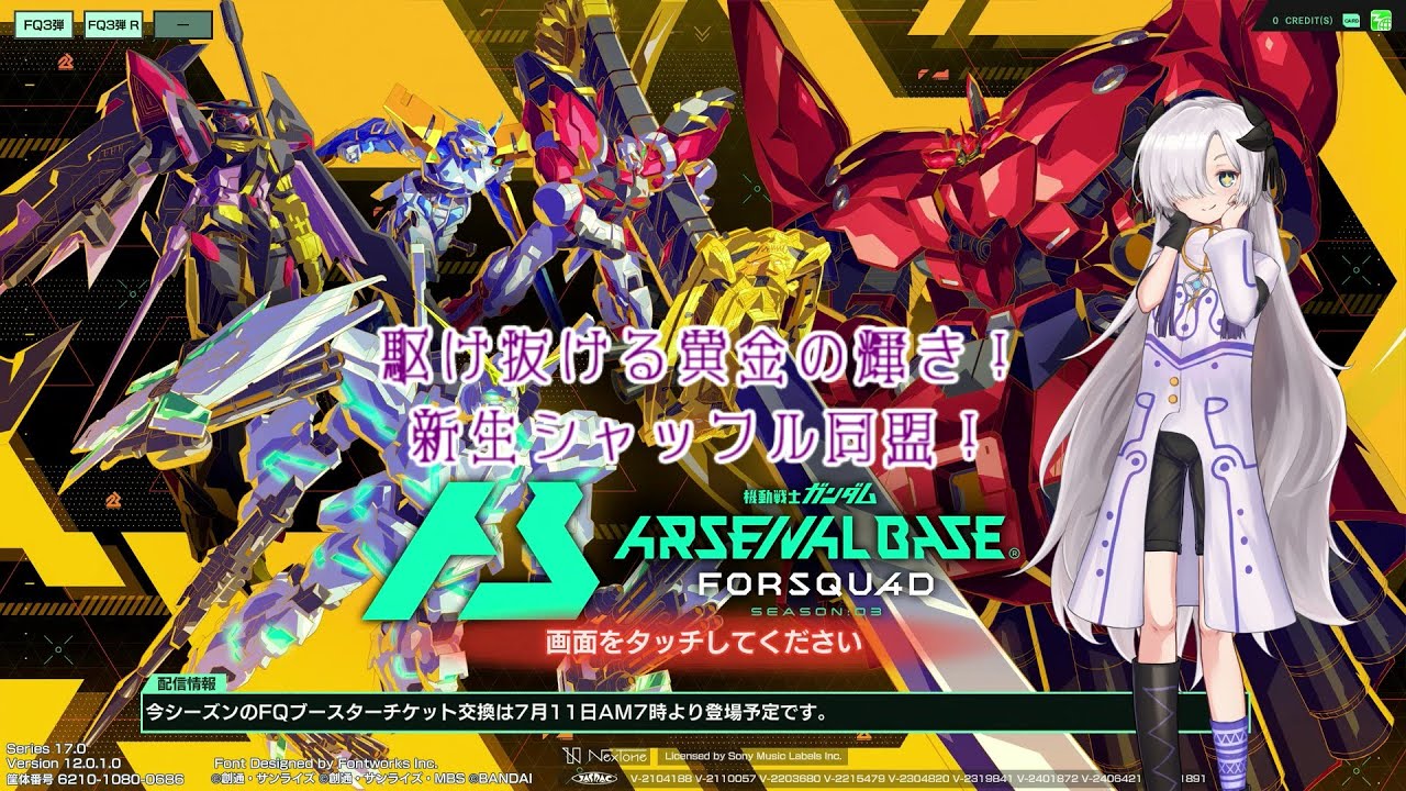 アーセナルベースシークレットゴッドガンダム＆パラレルシャッフル同盟