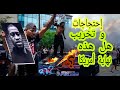 إحتجاجات في أمريكا الولايات المتحدة الأمريكية تحتضر 