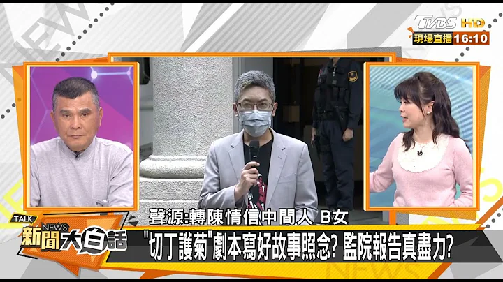 丁允恭彈劾案11:0全數通過！將移懲戒法院審理 新聞大白話 20210115 - 天天要聞