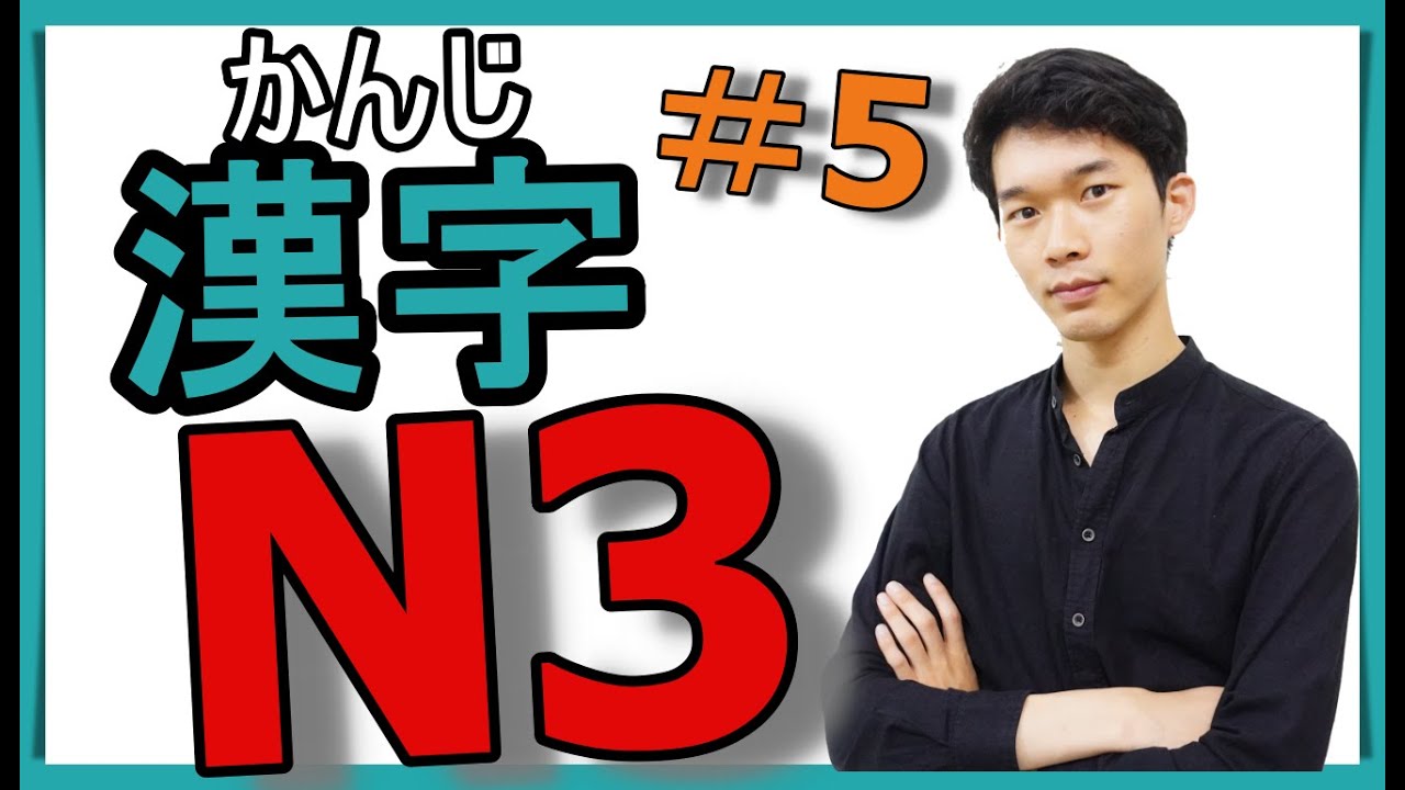 Thuộc hết Hán tự N3 trong 7 ngày - 漢字 N3 JLPT [Hiro Vlog]