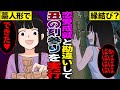 【漫画】丑の刻参りを恋のおまじないと間違えてやってしまった結果【マンガ動画】