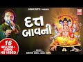 Gujarati dutt bavani     parthiv gohil  gujarati bhajan  soormandir