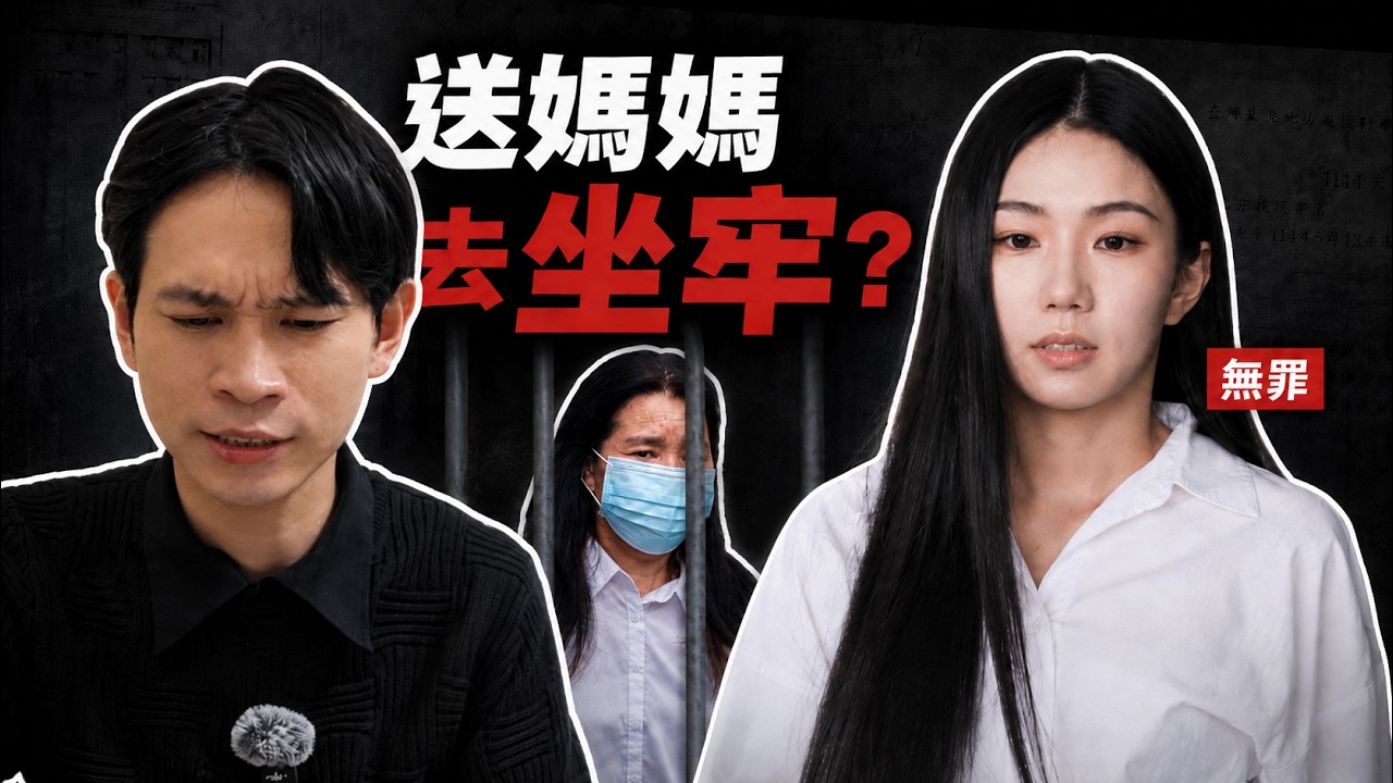 全家3人判刑,家寧卻無罪?只因Andy「先做了這件事」? 縮圖