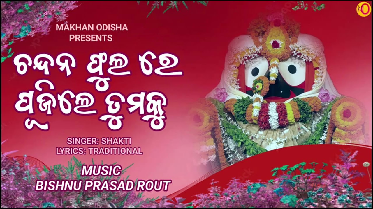 Chandan Phulare Pujile Tumaku | Traditional Song | Shakti | Bishnu Prasad Rout 