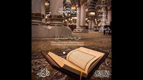 #سورة_المؤمنون : ﴿ حتى إذا جاء أحدهم الموت قال رب ارجعون ﴾ #القرآن_الكريم , #quran