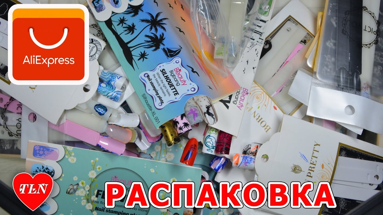 Большая распаковка с Алиэкспресс /Новинки стемпинга с AliExpress - YouTube