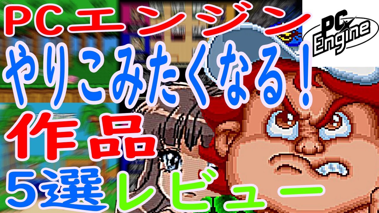 PCエンジン】やりこみたくなる！作品5選レビュー#高橋名人の新冒険島