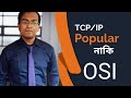 TCP/IP and OSI (popularity) || Computer Network || OSI reference model || TCP/IP model || Bangla