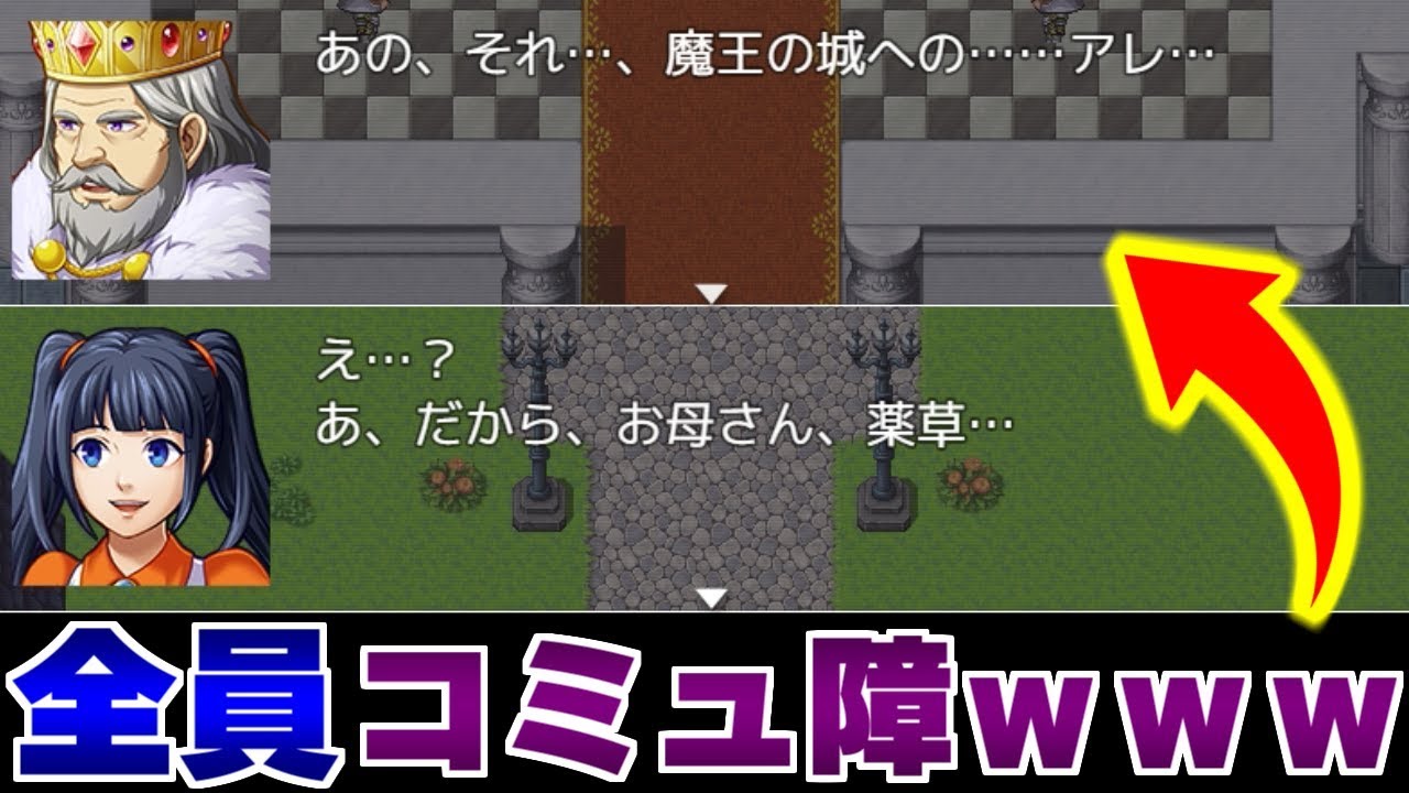 コミュ障しか出てこないrpgが会話出来なさすぎて笑った バカゲー Youtube