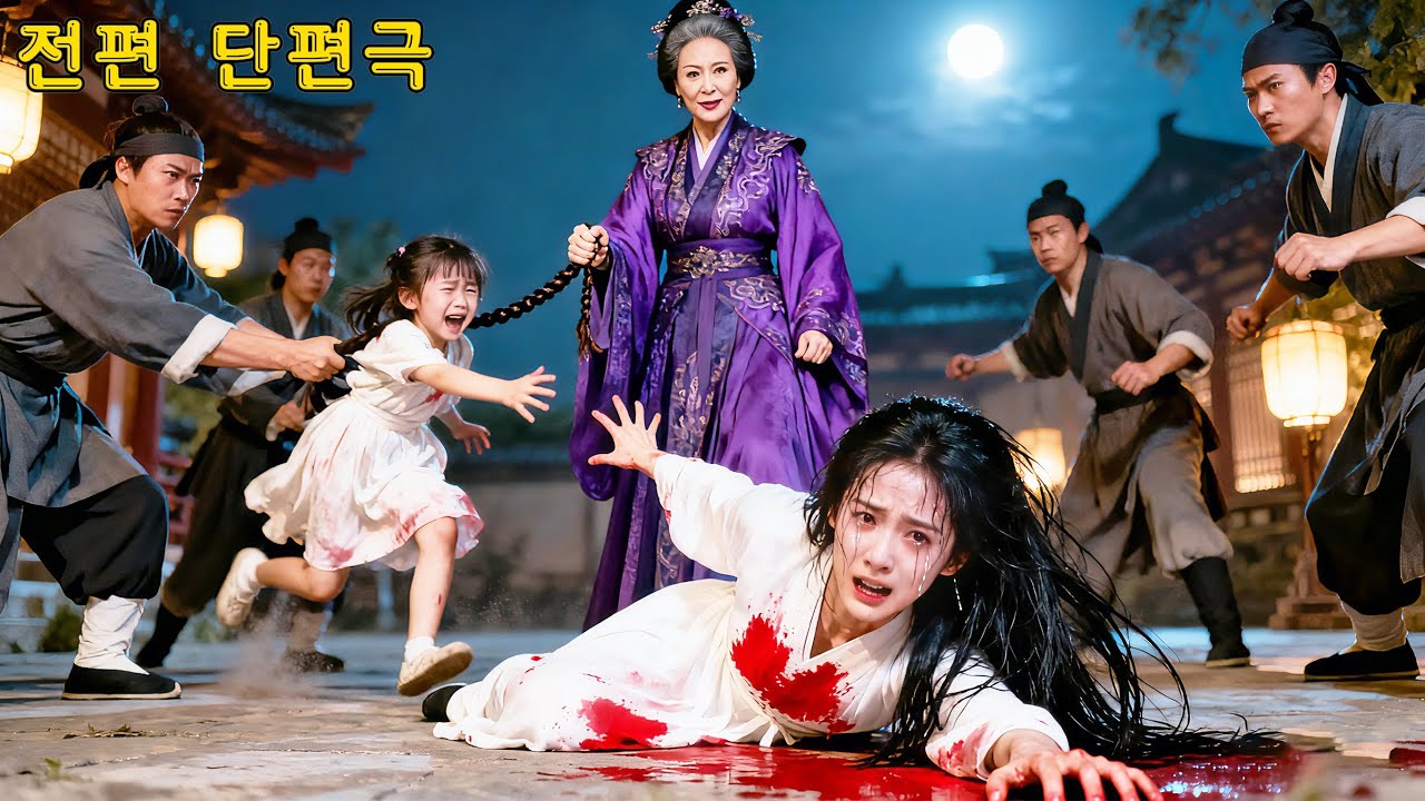 생모가 눈앞에서 죽은 날, 무시받던 그녀가 복수를 다짐했다⚔️ #드라마