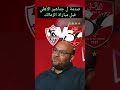 بلال علام معلقا علي مباراة الأهلي والزمالك القادمة الأهلي الزمالك 