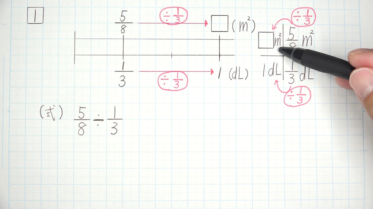 ６年算数 分数のわり算 文章題 分数 分数 面積図を使って解説します Youtube