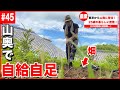 【密着】山奥の古民家に移住した25歳の豊かな暮らし。【#45】
