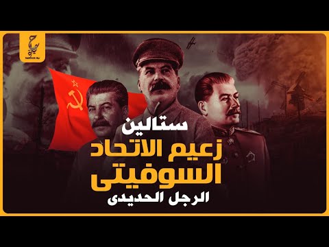 فيديو: لماذا صفي ستالين الكولاك؟