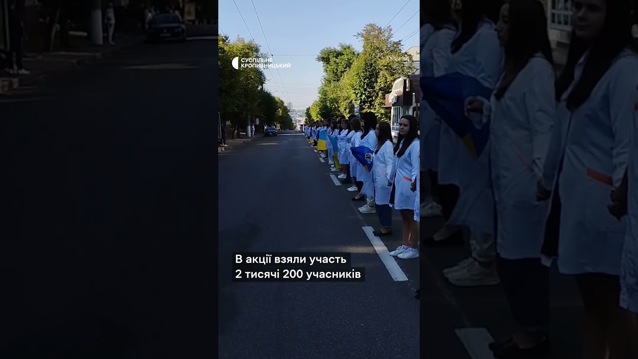 У Кропивницькому утворили "живий ланцюг"  