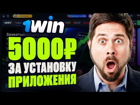 Вход на официальный сайт 1win: играйте в онлайн-казино на нашем ресурсе
