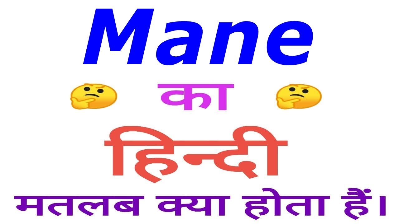 Mane meaning in hindi Mane ka matlab kya hota hai Mane in hindi